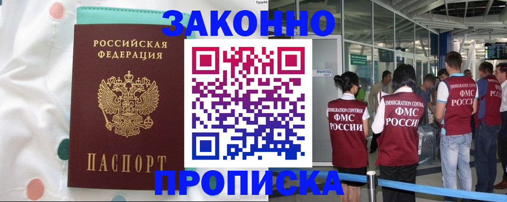 временная регистрация для школы в Алдане