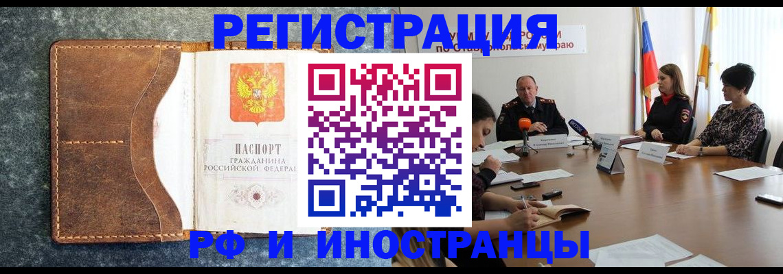 временная регистрация для школы в Алдане