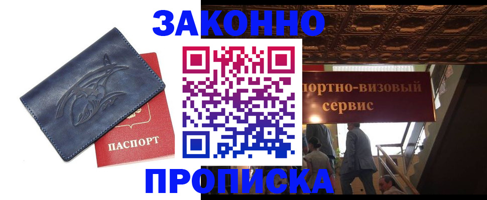 прописка поиск в Алдане